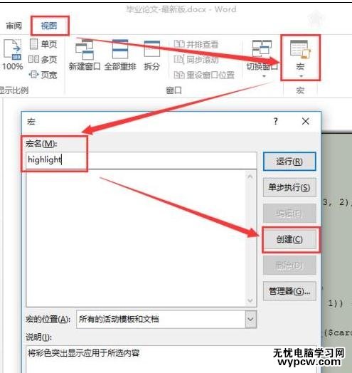 word2013中怎样设置代码高亮