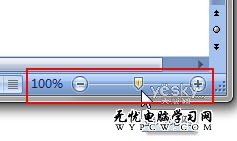 轻松调整Office工作窗口内容显示比例