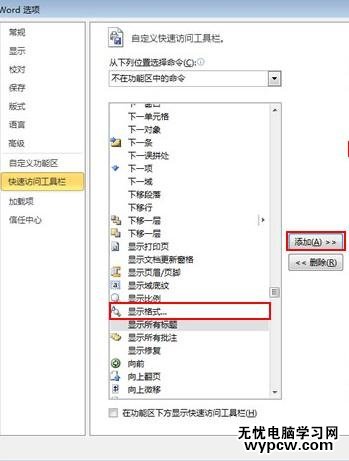 word2010中如何显示文档格式