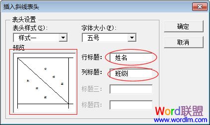 插入斜线表头