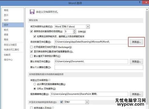 word2013设置文档自动恢复的两种方法