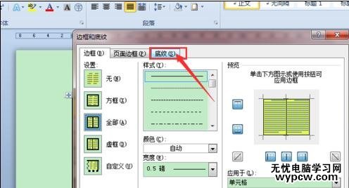 word2010中如何设置底纹样式