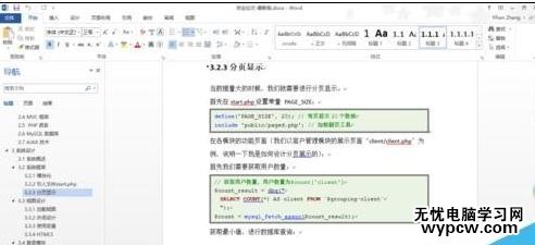 word2013中怎样设置代码高亮