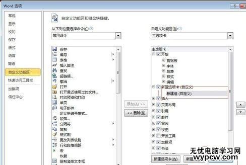 word2010中如何添加选项卡