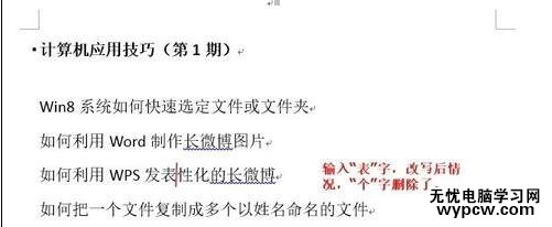 word2013使用插入和改写模式的两种技巧