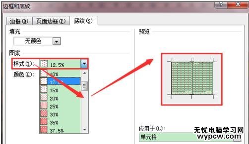 word2010中如何设置底纹样式