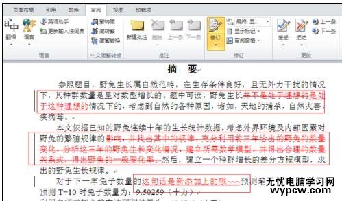 word2010使用审阅修订功能的两种方法