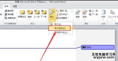 word2010中如何设置批注颜色