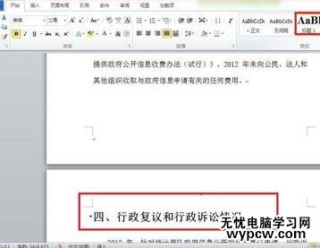 word2010中生成目录的两种教程