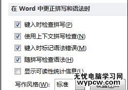 word2010中如何打开语法校对