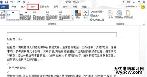 word2013使用技巧之渐变填充效果