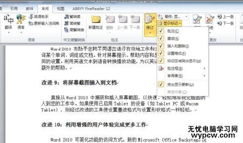 word2010中如何记录修改痕迹