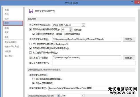 word2013设置文档自动恢复的两种方法