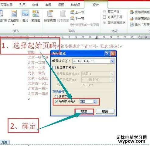 word2010如何在页面低端添加页码