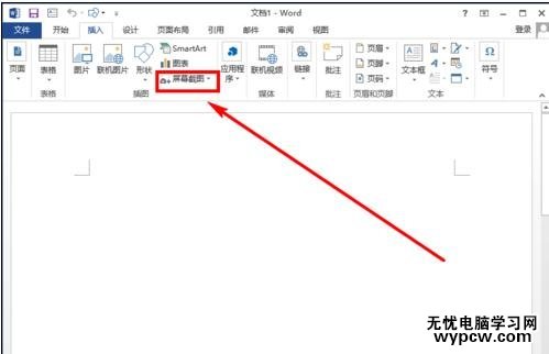 如何使用word2013屏幕截图