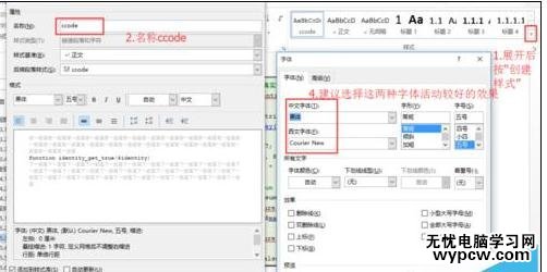 word2013中怎样设置代码高亮