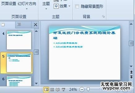 ppt2010主题样式库的使用方法