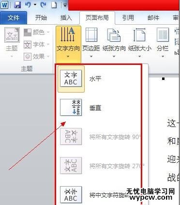 word2010中如何调整文字方向