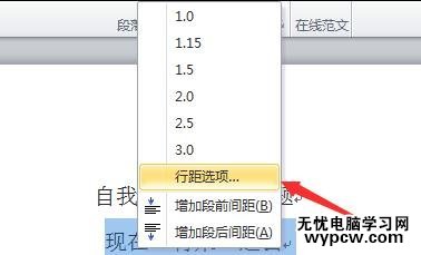 word怎么调整行间距的两种方法_如何用word调整行间距