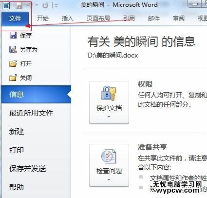 如何解决word2010不能用低版本打开