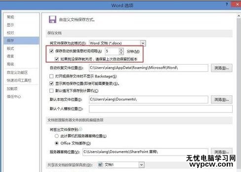 word2013设置文档自动恢复的两种方法