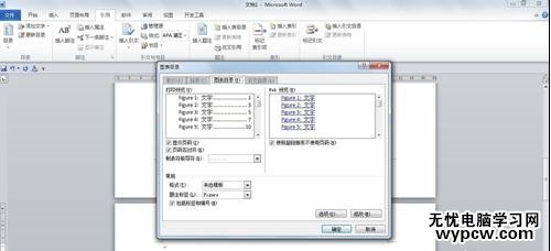 word2010中如何生成图表目录