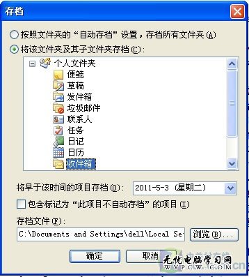 自定义Outlook2007存档 轻松备份数据