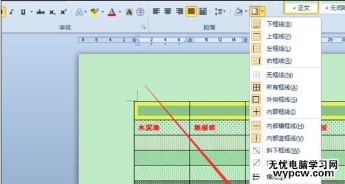 word2010中如何设置底纹样式