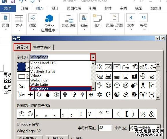 word2013中插入特殊符号的两种技巧