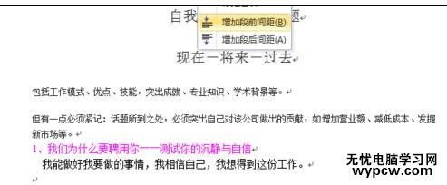 word怎么调整行间距的两种方法_如何用word调整行间距