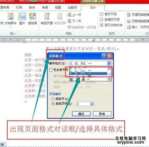 word2010如何在页面低端添加页码