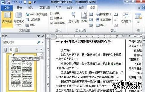 word2010中如何显示文档结构图