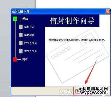 word2010中如何打印信封