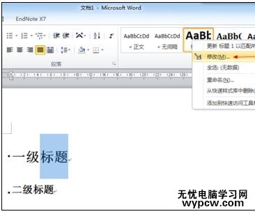 Word2010版进行统一修改标题格式的操作方法