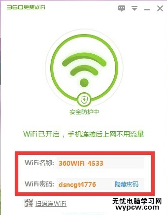 360免费wifi怎么设置