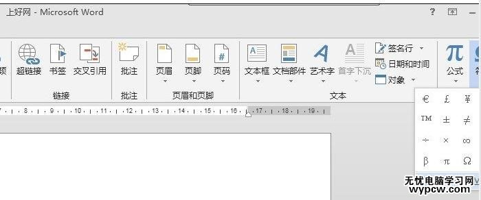 word2013中插入特殊符号的两种技巧