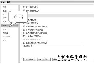 “Word 选项”对话框