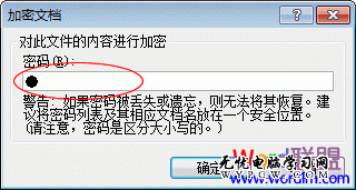 如何给Word2007文档加密