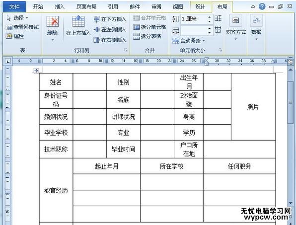 怎么使用word2007文档制作简历？