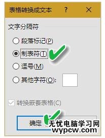 Word表格去边框的技巧3.jpg