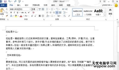 word2013使用技巧之渐变填充效果