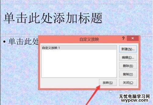 ppt播放顺序怎样调整