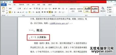 word2010中生成目录的两种教程