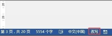 word2013使用插入和改写模式的两种技巧