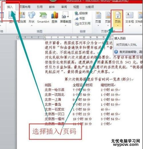 word2010如何在页面低端添加页码