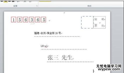 word2010中如何打印信封