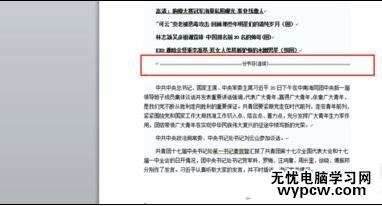 word如何设置连续页码_word设置连续页码的方法步骤