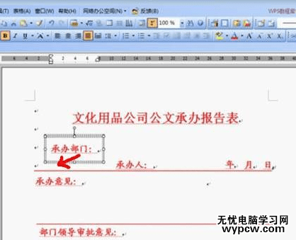 Word如何制作红头文件_Word制作红头文件的方法步骤