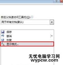 word2010中如何显示文档格式