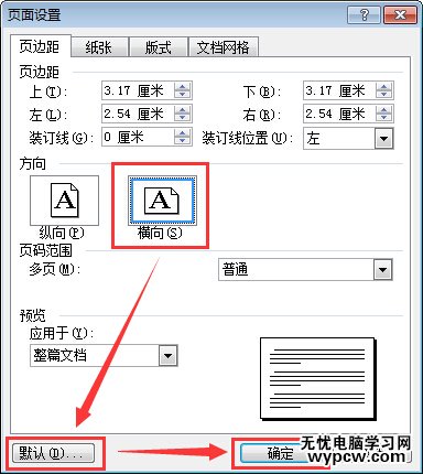 word页面设置为横向页面的方法